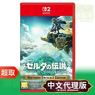 NS2《薩爾達傳說 王國之淚》中文版 ⚘ Nintendo Switch ⚘ 台灣代理版