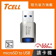 TCELL冠元 高速USB3.2 microSD 鋅合金讀卡機 (DDR225+)