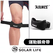 AOLIKES 運動加壓減震髕骨帶.膝蓋加壓帶 膝蓋壓力帶 透氣護膝 環形髕骨帶 運動防護