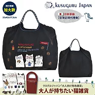 【Kusuguru Japan】日本眼鏡貓 大款肩背傘繩包 戶外輕量防潑水提袋 三種用法的提/背包 - NEKOMARUKE貓丸系列 -黑色