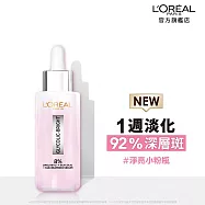 LOREAL Paris 巴黎萊雅 淨亮白MELA精華 30ml