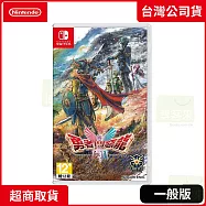 NS 任天堂 Switch 勇者鬥惡龍I & II HD-2D Remake 中文版 台灣公司貨