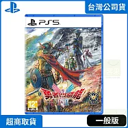 PS5 勇者鬥惡龍I & II HD-2D Remake 中文版 台灣公司貨