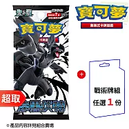 PTCG 朱&紫《擴充包》漆黑伏特 擴充包+戰術牌組任選一件 ⚘ 寶可夢集換式卡牌遊戲 ⚘ Pokémon Trading Card Game