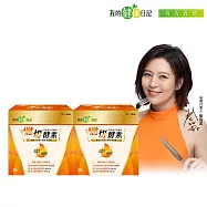 【我的健康日記】 燃切酵素30入 2盒組