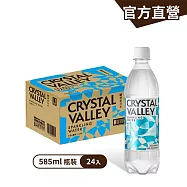 【金車】CrystalValley礦沛氣泡水585mlx24入/箱
