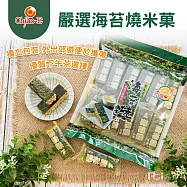 【巧益】嚴選海苔燒米菓(168g)(到期日2026/1/5)
