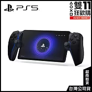 [雙11狂歡購]PlayStation Portal遙控遊玩機 午夜黑[台灣公司貨]