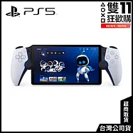 [雙11狂歡購]PlayStation Portal遙控遊玩機[台灣公司貨]