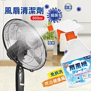 【日本科技】風扇清潔劑 吊扇/電扇清洗劑 500ml