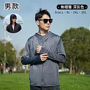 【悠行嚴選 YUGO】夏季冰絲涼感外套/UPF50+抗UV防曬衣/速乾運動外套(男) L 深灰色