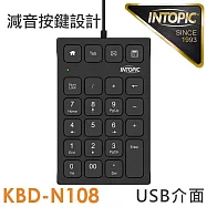 INTOPIC 廣鼎 USB有線數字鍵盤(KBD-N108)