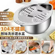【EZlife】304不鏽鋼刨絲蓋瀝水盆二件套