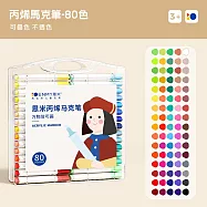 【美好家 Mehome】ENMY 恩米丙烯馬克筆 塗鴉筆 彩色筆 80色