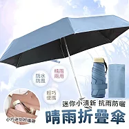 【EZlife】小清新迷你防曬遮陽折疊晴雨傘 藍色