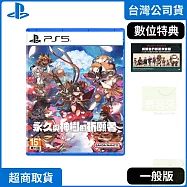 PS5 永久與神樹的祈願者 中文版 台灣公司貨