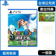 PS5 全民高爾夫 環球之旅 中文版 台灣公司貨