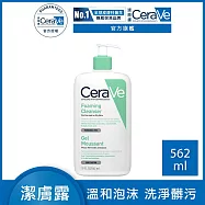 【CeraVe適樂膚】溫和泡沫潔膚露 562ml(泡沫質地)