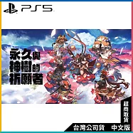 PS5《永久與神樹的祈願者》中文一般版[台灣公司貨]