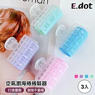 【E.dot】韓式空氣瀏海懶人髮捲 -3入 粉色