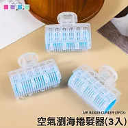 【E.dot】韓式空氣瀏海懶人髮捲 -3入 藍色