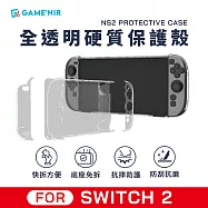 GAME&rsquo;NIR Switch2 透明保護殼 水晶透明款