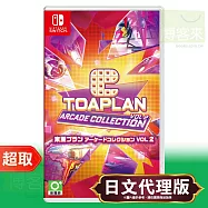 任天堂《東亞街機合輯 Vol.2》亞日英文版 ⚘ Nintendo Switch ⚘ 台灣代理版