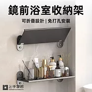 【上手家居】鏡前浴室收納架-2入組(鏡前置物架/浴室架/洗手台收納/浴室置物/廁所收納架) 兩入組30cm