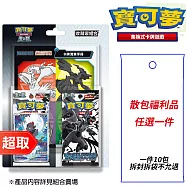 PTCG 朱&紫《特別組合》漆黑伏特・純白閃焰 收藏家組合+散包福利品任選一件⚘ 寶可夢集換式卡牌遊戲 ⚘ Pokémon Trading Card Game