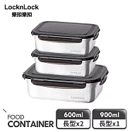 【樂扣樂扣】不鏽鋼保鮮盒 鮮食3件組 (600mlx2+900ml)