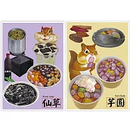 我愛台灣明信片●芋圓+仙草(2張組)