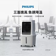 PHILIPS 飛利浦 30L商用水冷扇 ACR3164C 白