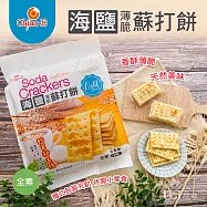 【巧益】海鹽薄脆蘇打餅(396g)
