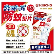 【日本金鳥】室內外防蚊掛片150日 KINCHO 防蚊掛片隱形防蚊門簾無臭防水- 一般款(1片)