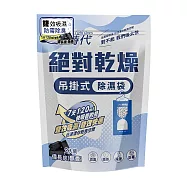 【輕時代】絕對乾燥 吊掛式除濕袋-檸檬/茉莉/備長炭 任選(2入/包) (備長炭)