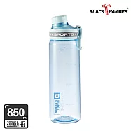 【BLACK HAMMER】TRITAN 隨身運動瓶850ml- 天空藍