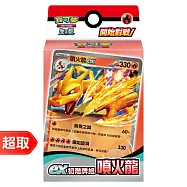 PTCG 朱&紫《起始牌組》ex初階牌組 噴火龍 ⚘ 寶可夢集換式卡牌遊戲 ⚘ Pok&eacute;mon Trading Card Game
