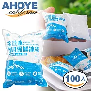 【AHOYE】一次性自吸免注水冰袋 100入裝 (保冰劑 保冷劑 冰涼袋 冰敷袋 冰包)