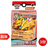 [3份]PTCG 朱&紫《起始牌組》ex初階牌組 噴火龍 ⚘ 寶可夢集換式卡牌遊戲 ⚘ Pokémon Trading Card Game