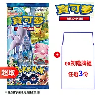 PTCG 劍&盾《擴充包》Pokémon GO +朱&紫《起始牌組》ex初階牌組 任選三件⚘ 寶可夢集換式卡牌遊戲 ⚘ Pokémon Trading Card Game