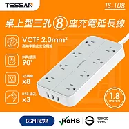 TESSAN 1開8插3P 3孔USB延長線-1.8米