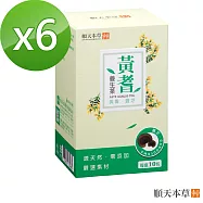 【順天本草】黃耆養生茶(10包/入x6)