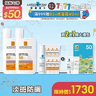 【理膚寶水】安得利淡 斑淨亮極效夏卡防曬液(MELA夏卡) 50ml*2 獨家特談組(戶外防曬)