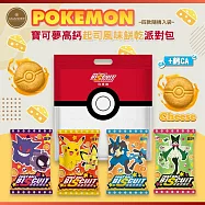 【寶可夢】高鈣起司風味餅乾派對包(10小包入/四款隨機入袋)x2袋(共20包)