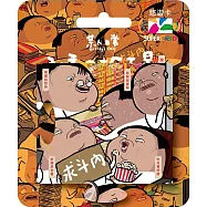 某人日常《社畜の珍百景》拼圖Supercard悠遊卡 求斗內【受託代銷】