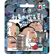 某人日常《社畜の珍百景》拼圖Supercard悠遊卡 從早睡到晚【受託代銷】
