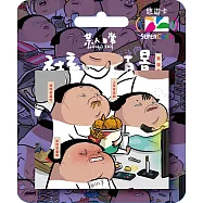 某人日常《社畜の珍百景》拼圖Supercard悠遊卡 隨時都要吃【受託代銷】
