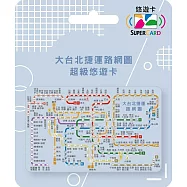 大台北捷運路網圖Supercard悠遊卡 寶寶藍【受託代銷】