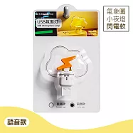 【美好家 Mehome】氣象語音燈 天氣小夜燈 (USB直插電) 閃電款