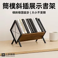 【上手家居】簡樸斜插展示書架(桌面置物架/cd展示架/黑膠展示架/桌上書架) 重燒木紋